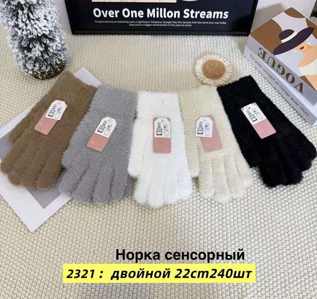 Перчатки Anjela (6.5-8.5) 2321 mix (зима)