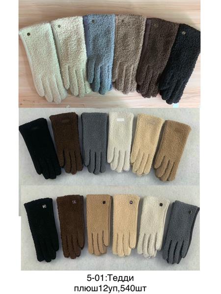 Перчатки Anjela (6.5-8.5) 5-01 mix LGG (зима)