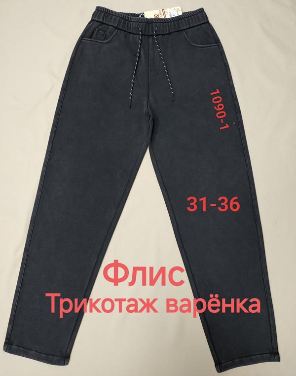 Штаны спорт Immei (31-36) 1090-1 black (зима)