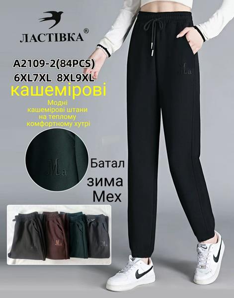 Штаны спорт Hoan (6XL-9XL) A2109-2 mix (зима)