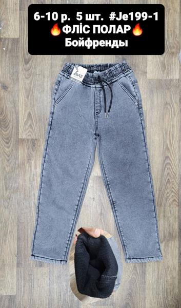 Джинсы iBamBino (6-10) JE199-1 l.blue (зима)