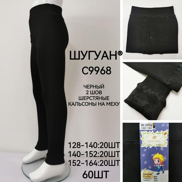 Подштанники Sevim (128-164) C9968 black (зима)