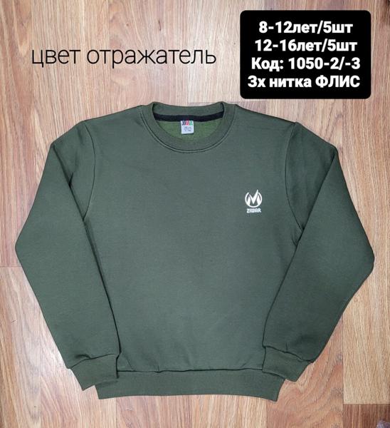 Свитер MMZ (8-12) 1050-2 green (зима)