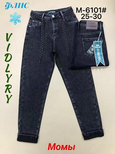 Джинсы Vidlyry (25-30) 6101 black (зима)