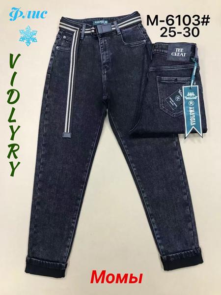 Джинсы Vidlyry (25-30) 6103 black (зима)