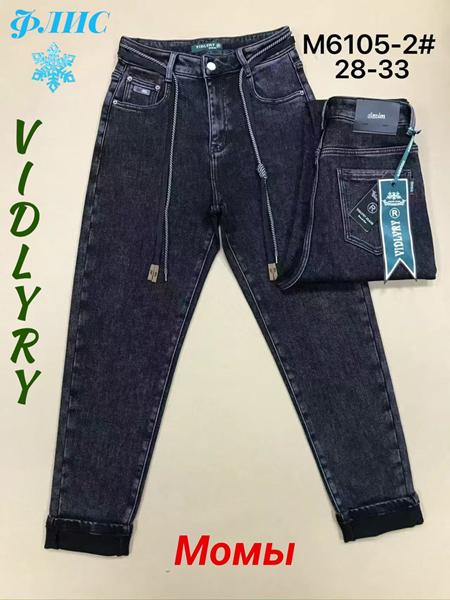 Джинсы Vidlyry (28-33) 6105-2 black (зима)