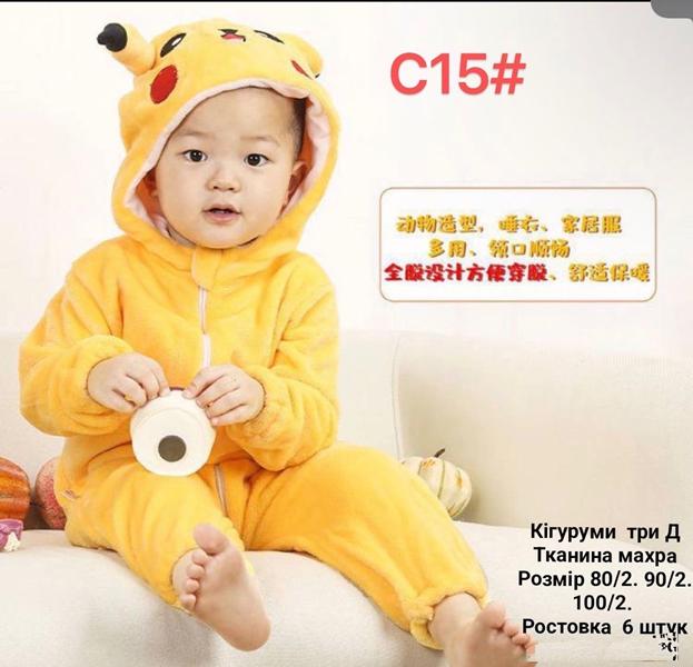 Кигуруми Meloria (80-100) C15 yellow (зима)