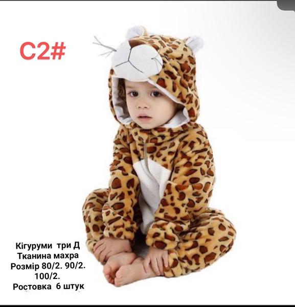 Кигуруми Meloria (80-100) C2 brown (зима)