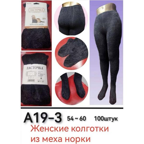 Колготы Redoor (54-60) A19-3 black (зима)