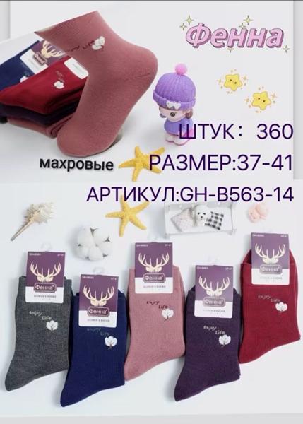 Носки Redoor (37-41) B563-14 mix (зима)