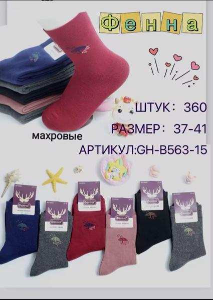 Носки Redoor (37-41) B563-15 mix (зима)