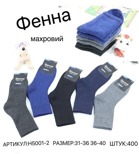 Носки Redoor (31-40) H5001-2 mix (31-40) (зима)