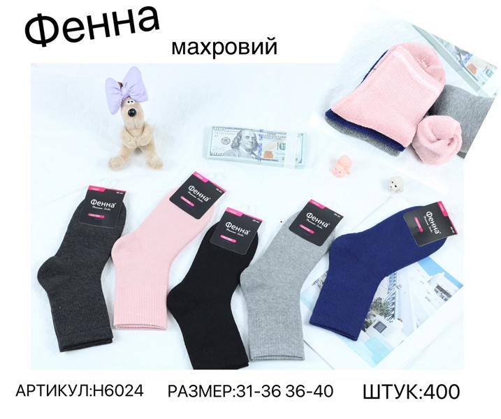 Носки Redoor (31-40) H6024 mix (31-40) (зима)