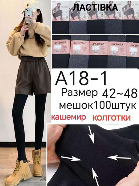 Колготы Redoor (42-48) A18-1 mix (зима)