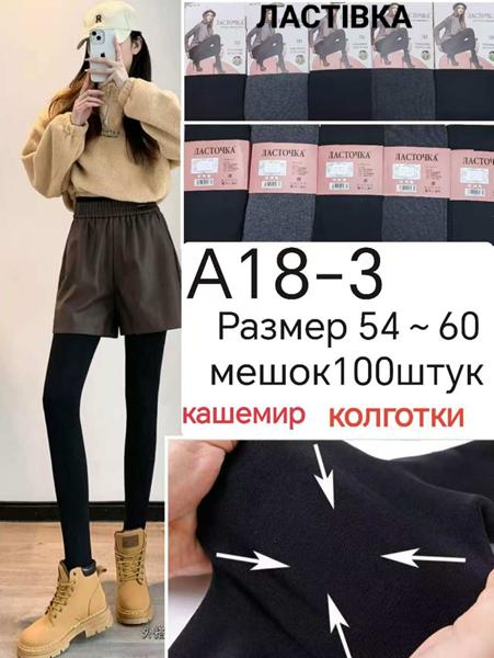 Колготы Redoor (54-60) A18-3 mix (зима)