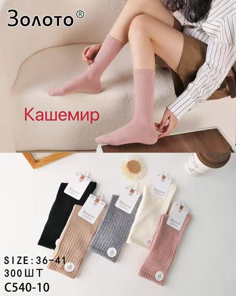 Носки Redoor (36-41) C540-10 mix (зима)