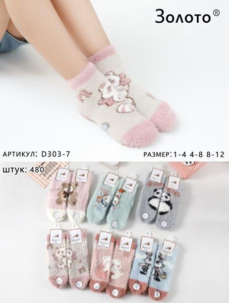 Носки Redoor (1-12) D303-7 mix (1-12) (зима)