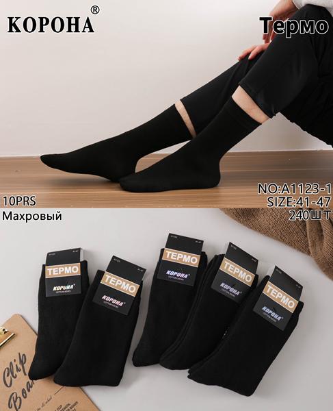 Носки Корона (41-47) A1123-1 mix(41-47) (зима)