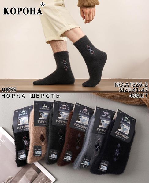 Носки Корона (41-47) A1526-2 mix (зима)