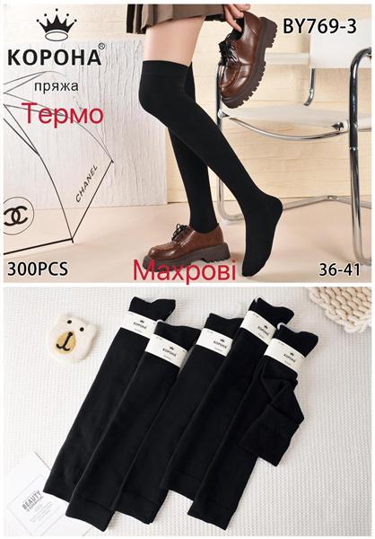 Гольфы Корона (36-41) BY769-3 black (зима)