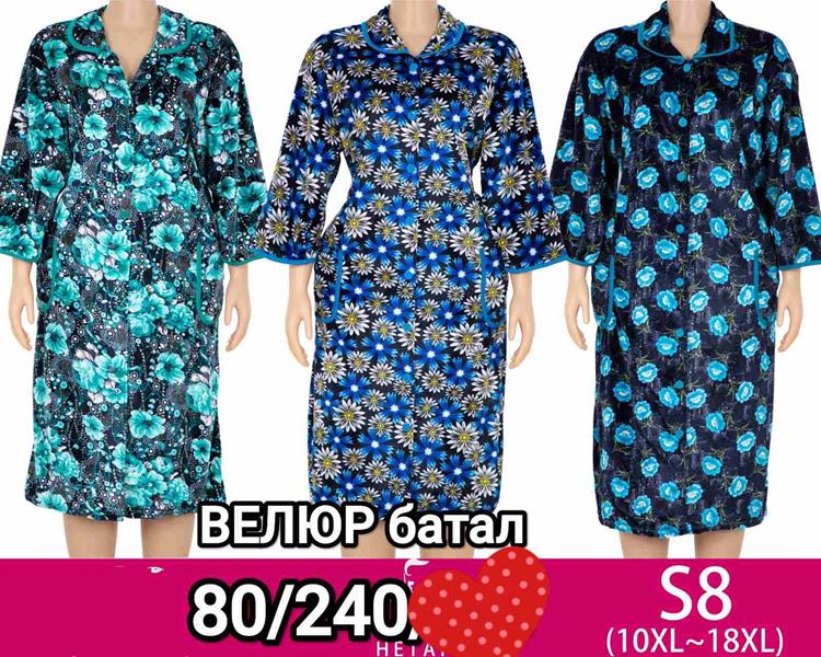 Халат Anion (6XL-10XL) S8 mix (деми)