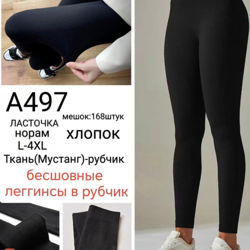 Лосины ALIA (46-52) A497 black хлопок (деми) ALIA A497 black хлопок