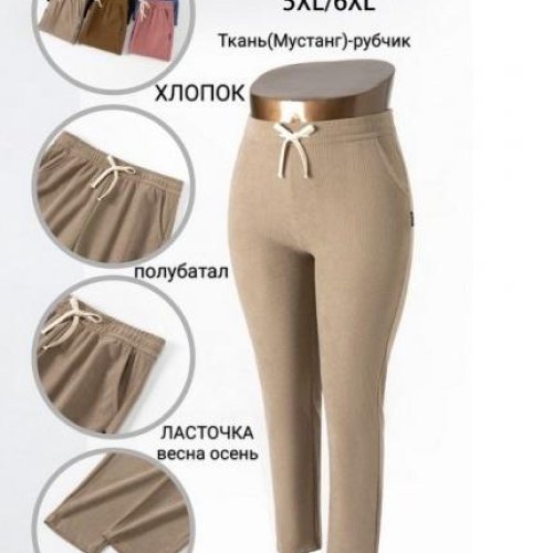 Штаны Redoor (3XL-6XL) A5226 mix (деми) Redoor A5226 mix