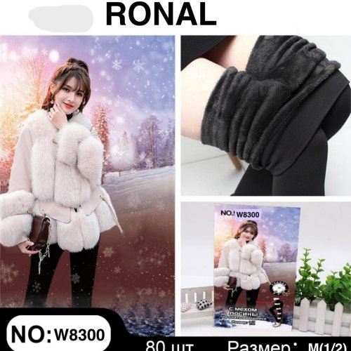 Лосины Ronal (M) W8300 black (зима) Ronal W8300 black