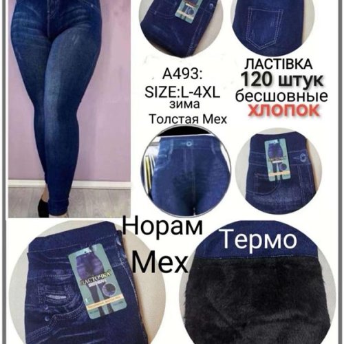 Лосины Redoor (L-4XL) A493 blue (зима) Redoor A493 blue