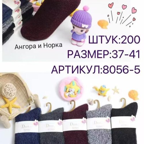 Носки Redoor (37-41) 8056-5 mix (зима) Redoor 8056-5 mix