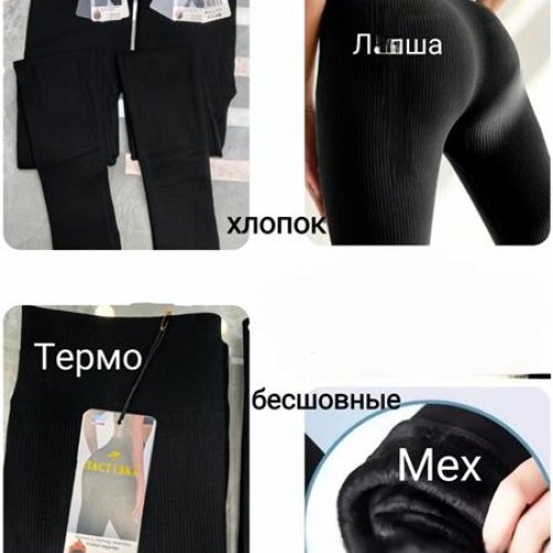 Лосины Annet (42-48) HK516 black (зима) Annet HK516 black