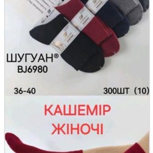 Носки Annet (36-40) HK6980 mix (зима) Annet HK6980 mix