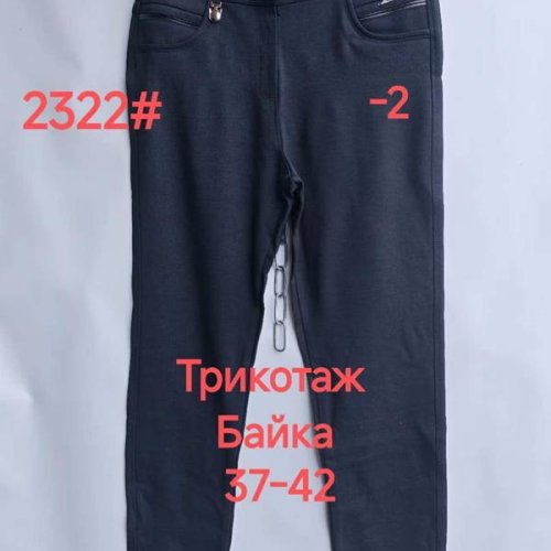 Штаны Immei (37-42) 2322-2 navy (зима) Immei 2322-2 navy