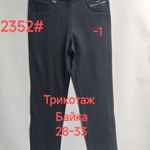 Штаны Immei (28-33) 2352-1 black (зима) Immei 2352-1 black