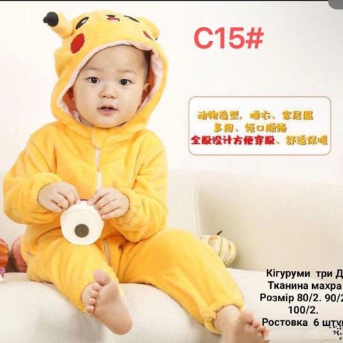 Кигуруми Meloria (80-100) C15 yellow (зима) Meloria C15 yellow