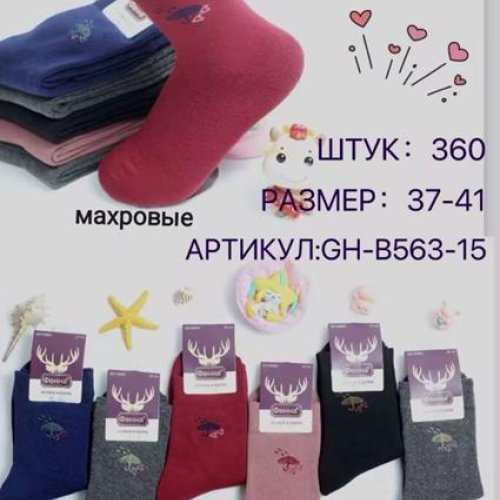 Носки Redoor (37-41) B563-15 mix (зима) Redoor B563-15 mix