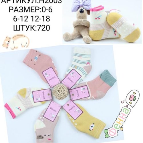 Носки Redoor (0-1.6) H2003 mix (0-1.6) (зима) Redoor H2003 mix (0-1.6)