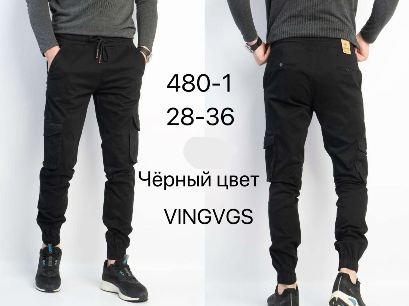 Джоггеры Vingvgs (28-36) 480-1 black (деми)