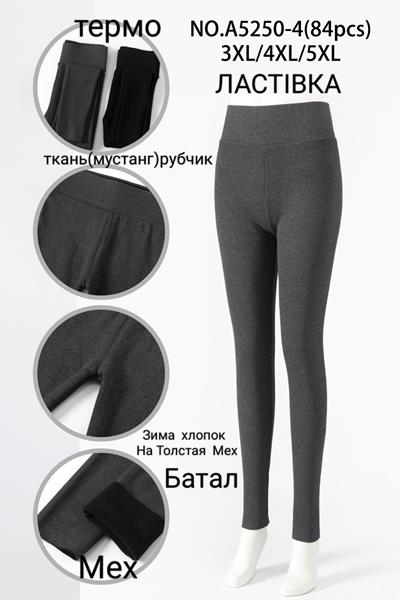 Лосины Giang (3XL-5XL) G49-5250-4 mix (зима)