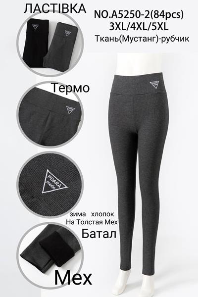 Лосины Giang (3XL-5XL) G51-5250-2 mix (зима)