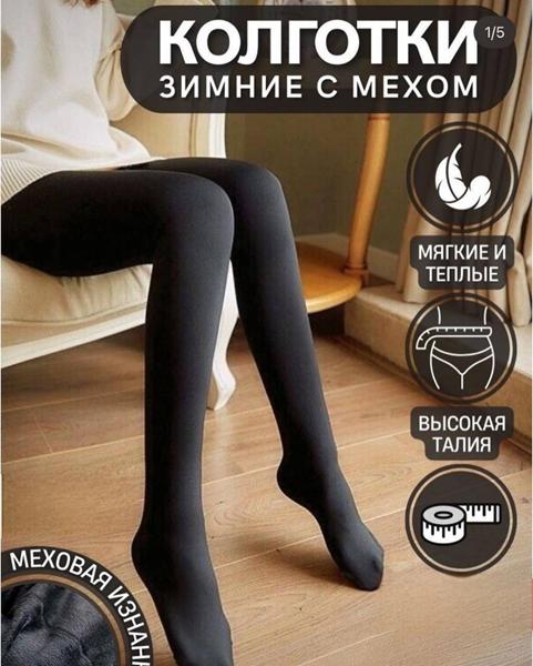 Колготы Hoan (48-56) 04 black (зима)