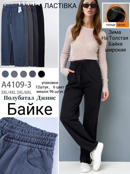 Штаны спорт Hoan (3XL-6XL) A4109-3 mix (зима)