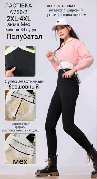 Лосины Sevim (2XL-4XL) A750-2 black (зима)