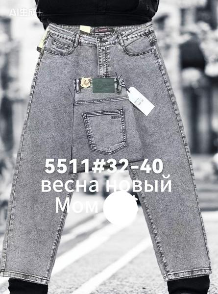 Джинсы Lili (32-40) 5511 l.grey (деми)