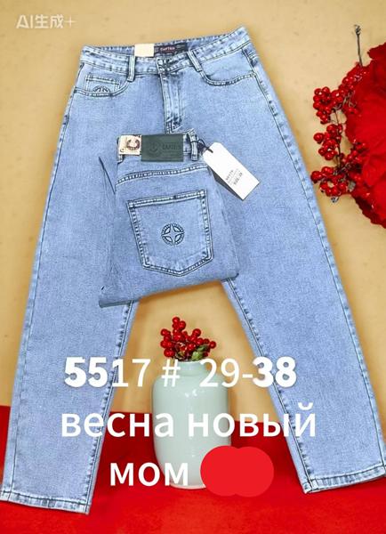 Джинсы Lili (29-38) 5517 l.blue (деми)