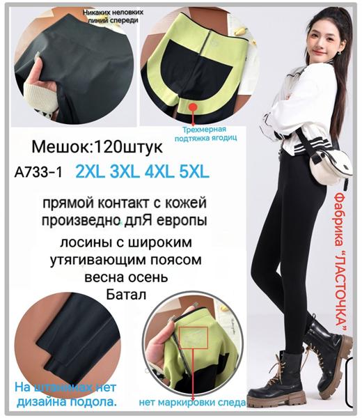 Лосины Giang (2XL-5XL) 733-1 black (деми)