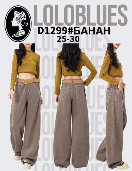 Джинсы Lolo Blues (28-33) D1299 nude (деми)