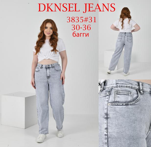 Джинсы DKNSEL (30-36) D3835 l.grey (деми)