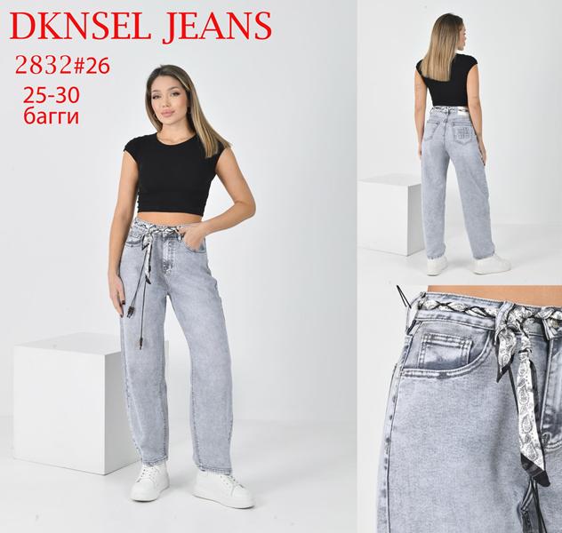 Джинсы DKNSEL (25-30) D2832 l.grey (деми)
