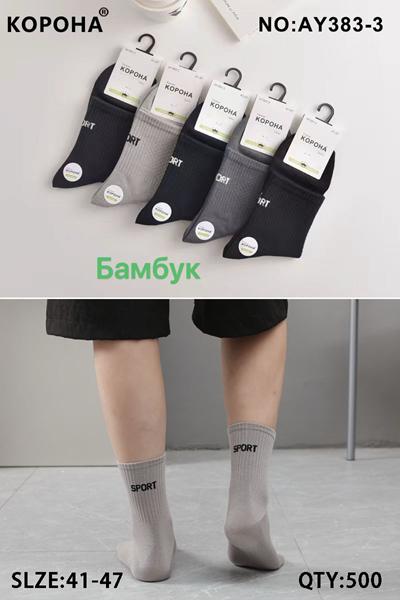 Носки Корона (41-47) A383-3 mix (деми)